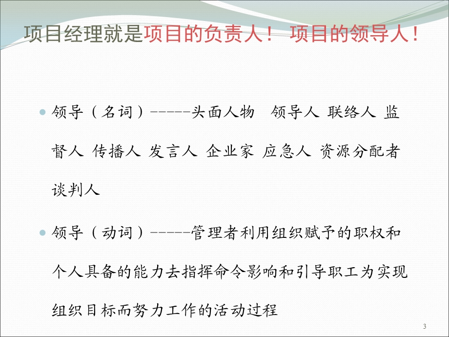 项目经理职责及项目组织结构培训课件.ppt_第3页