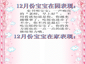 12月份幼儿评语课件.ppt