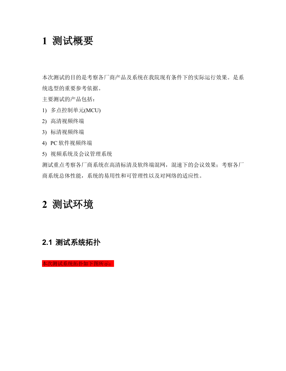 江苏高法测试方案.doc_第2页