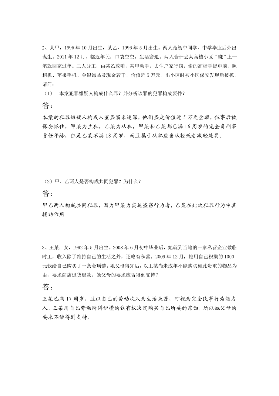 浙大远程教育法律基础离线作业.doc_第3页