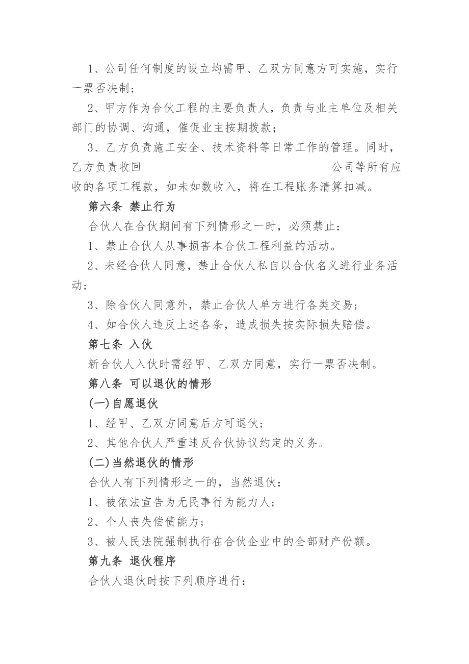 合伙协议(建设工程).doc_第2页