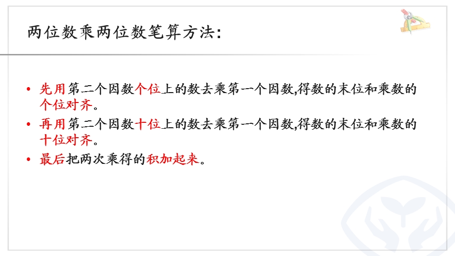 人教版三年级数学下册两位数乘两位数进位教学内容课件.pptx_第3页