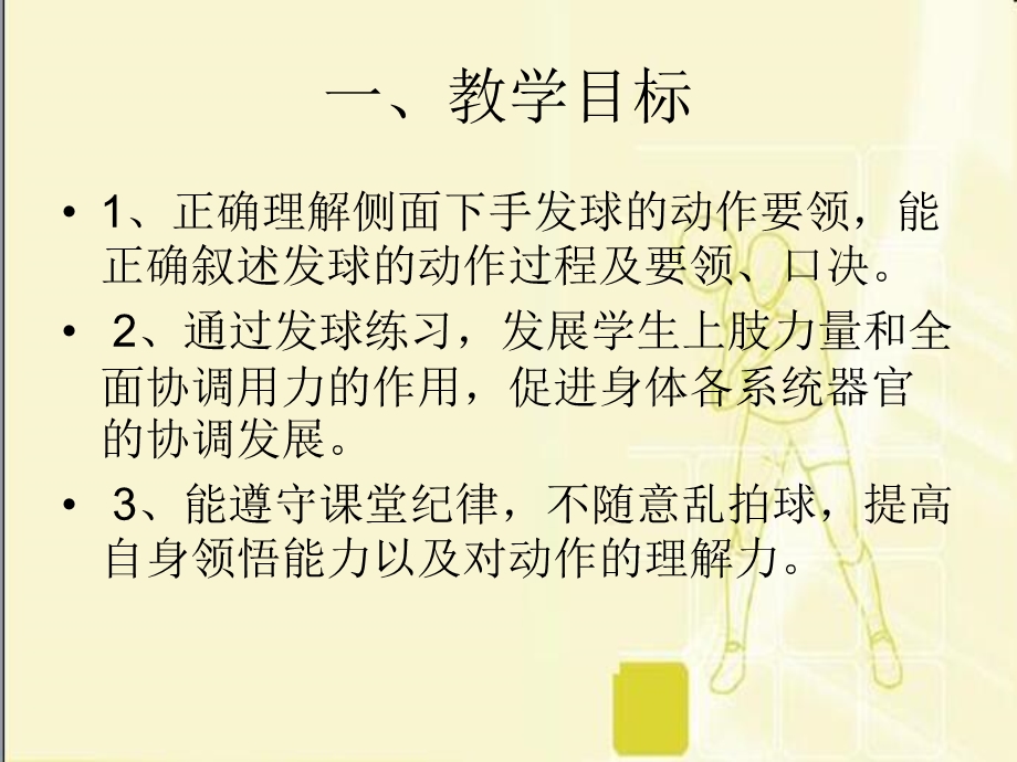 侧面下手发球课件.ppt_第3页