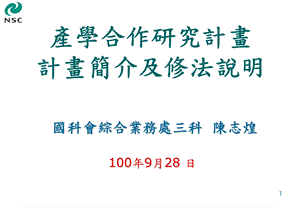 产学及研发成果推动策略课件.ppt