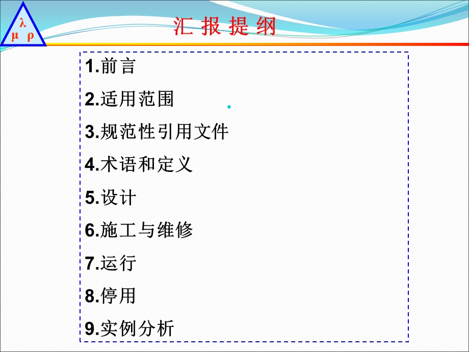 《煤层气管道输送安全技术规范》解读课件.ppt_第2页