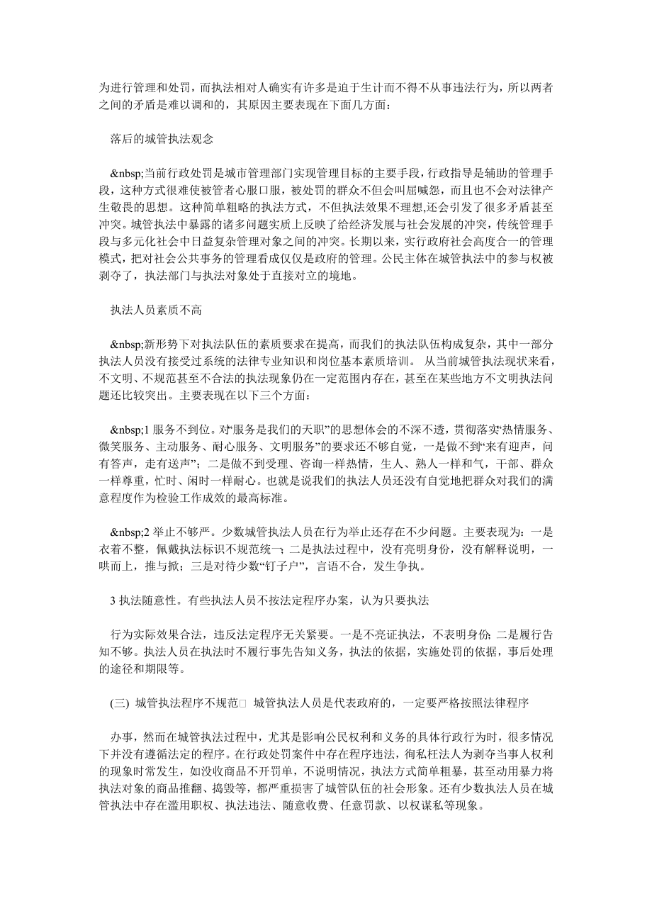 浅谈城管如何文明执法.doc_第2页