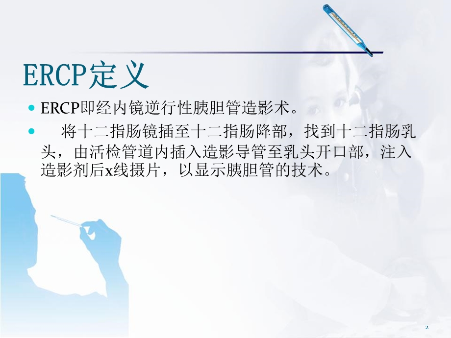 ERCP的麻醉课件.ppt_第2页