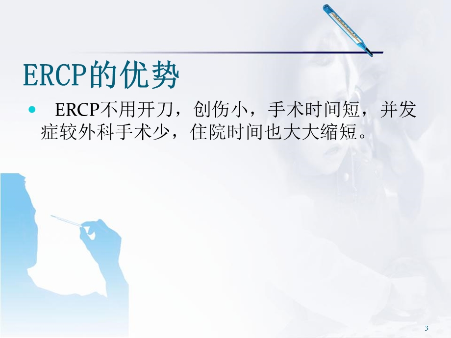 ERCP的麻醉课件.ppt_第3页