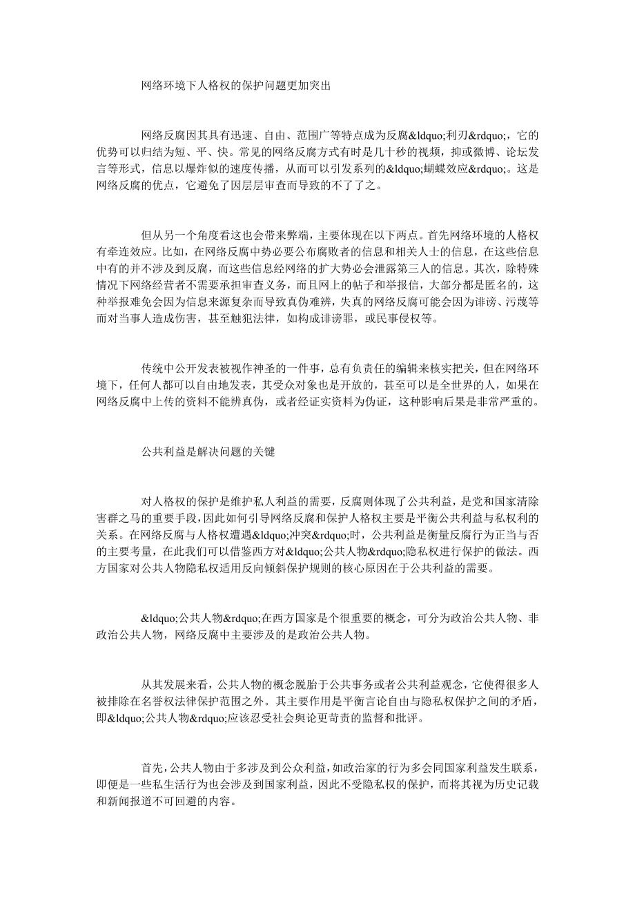 公共利益是判断侵权与否的关键.doc_第2页