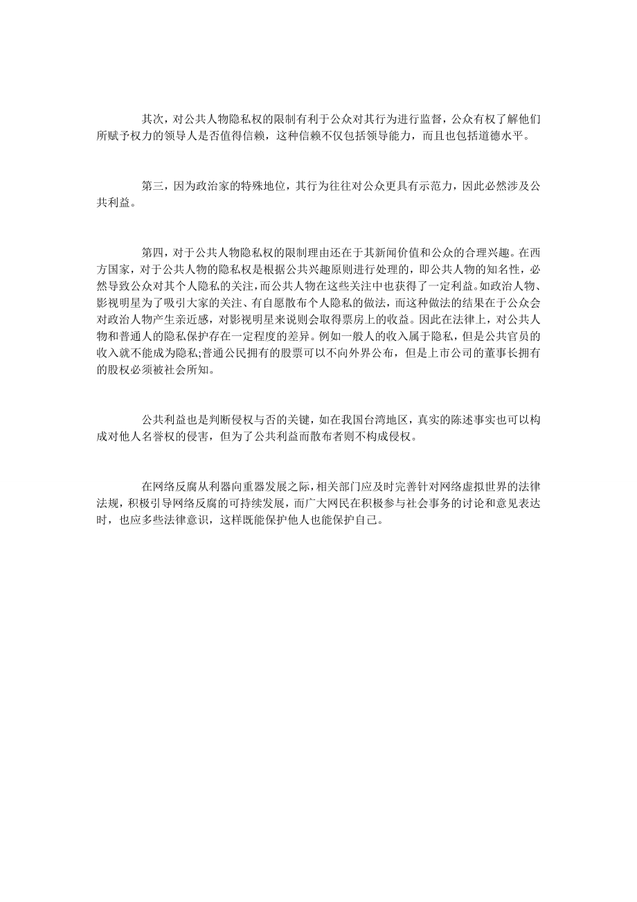 公共利益是判断侵权与否的关键.doc_第3页