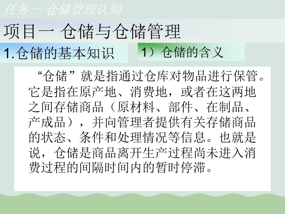 仓储管理实务培训ppt课件.ppt_第3页