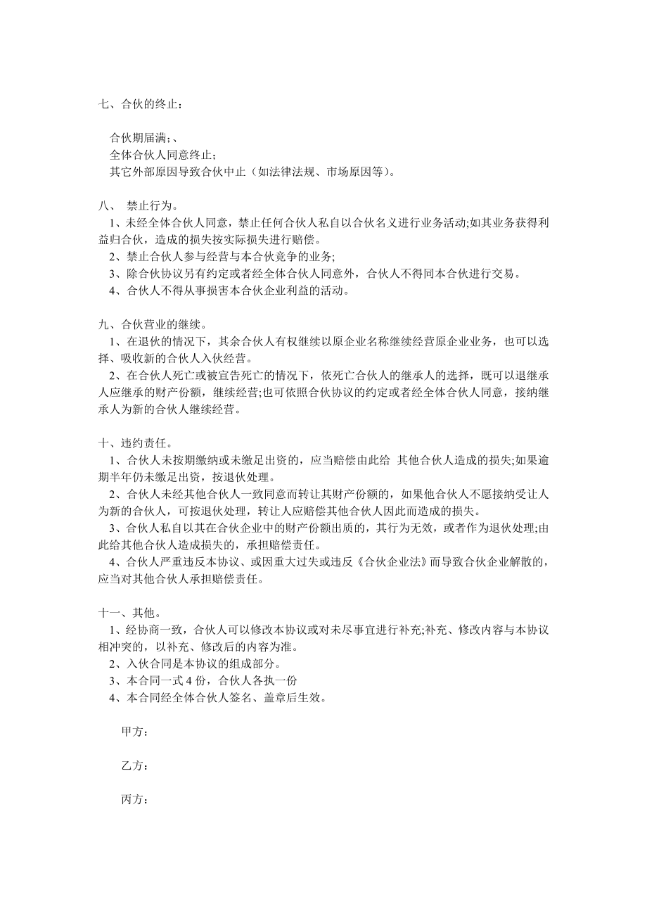 竹鼠养殖合伙协议书.doc_第2页