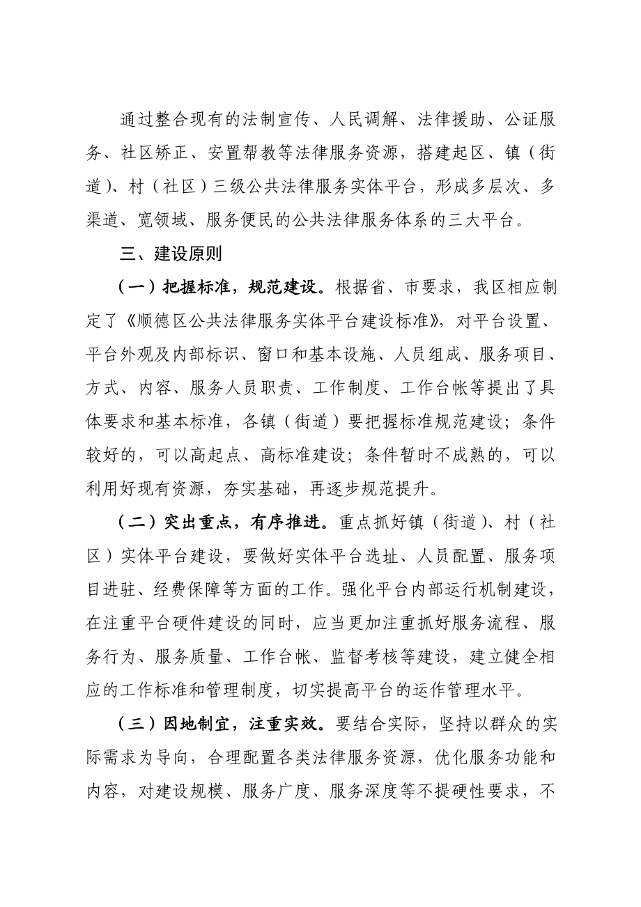 关于推进全市公共法律服务三级实体平台建设的方案.doc_第2页