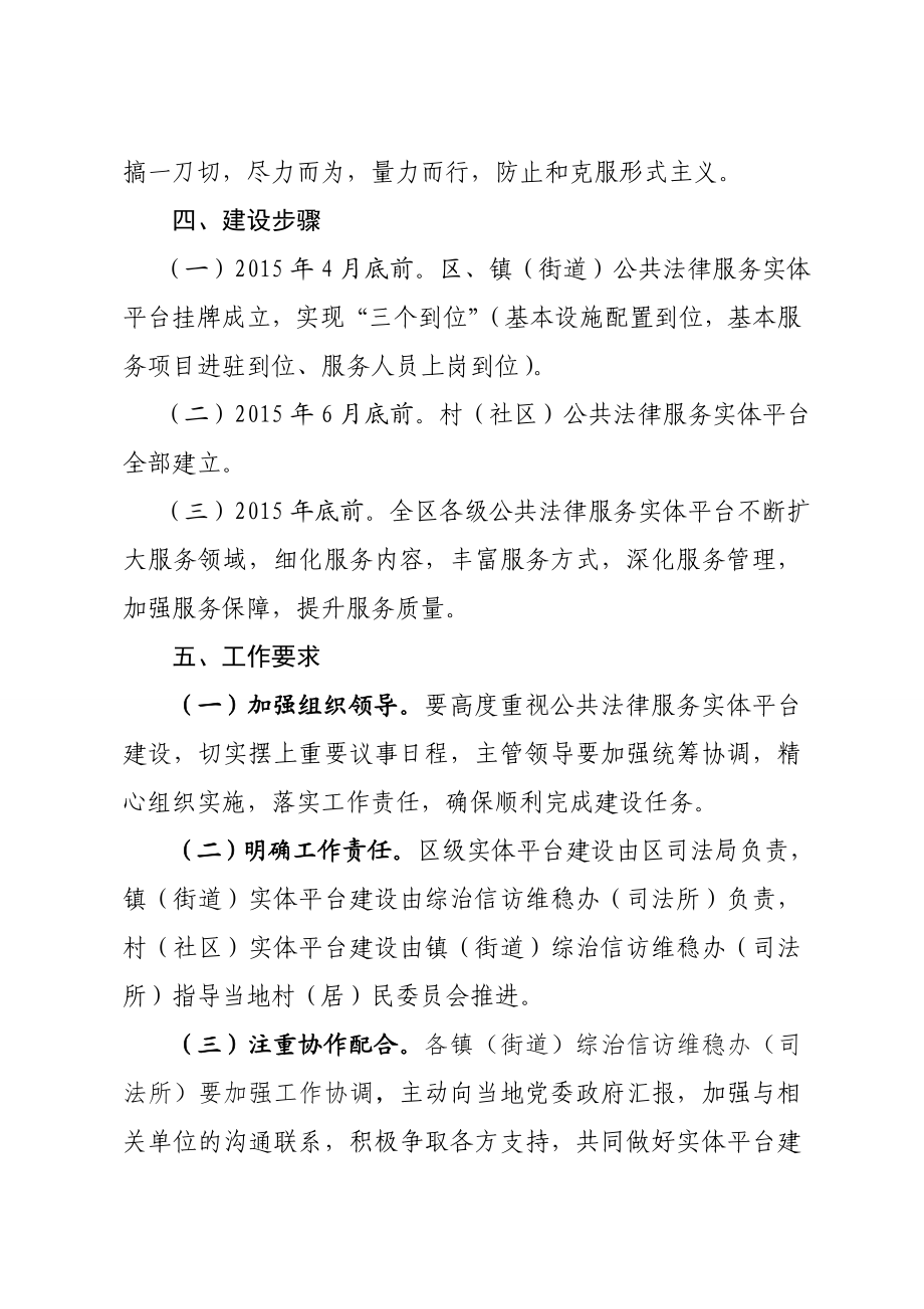 关于推进全市公共法律服务三级实体平台建设的方案.doc_第3页