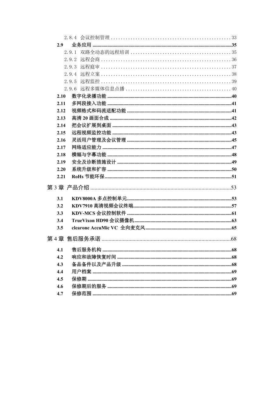 中山法院高清视频会议系统方案.doc_第3页