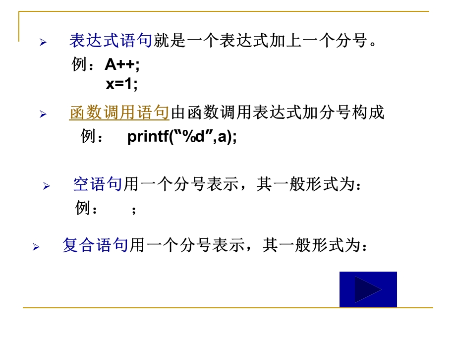 顺序结构程序设计课件.ppt_第3页