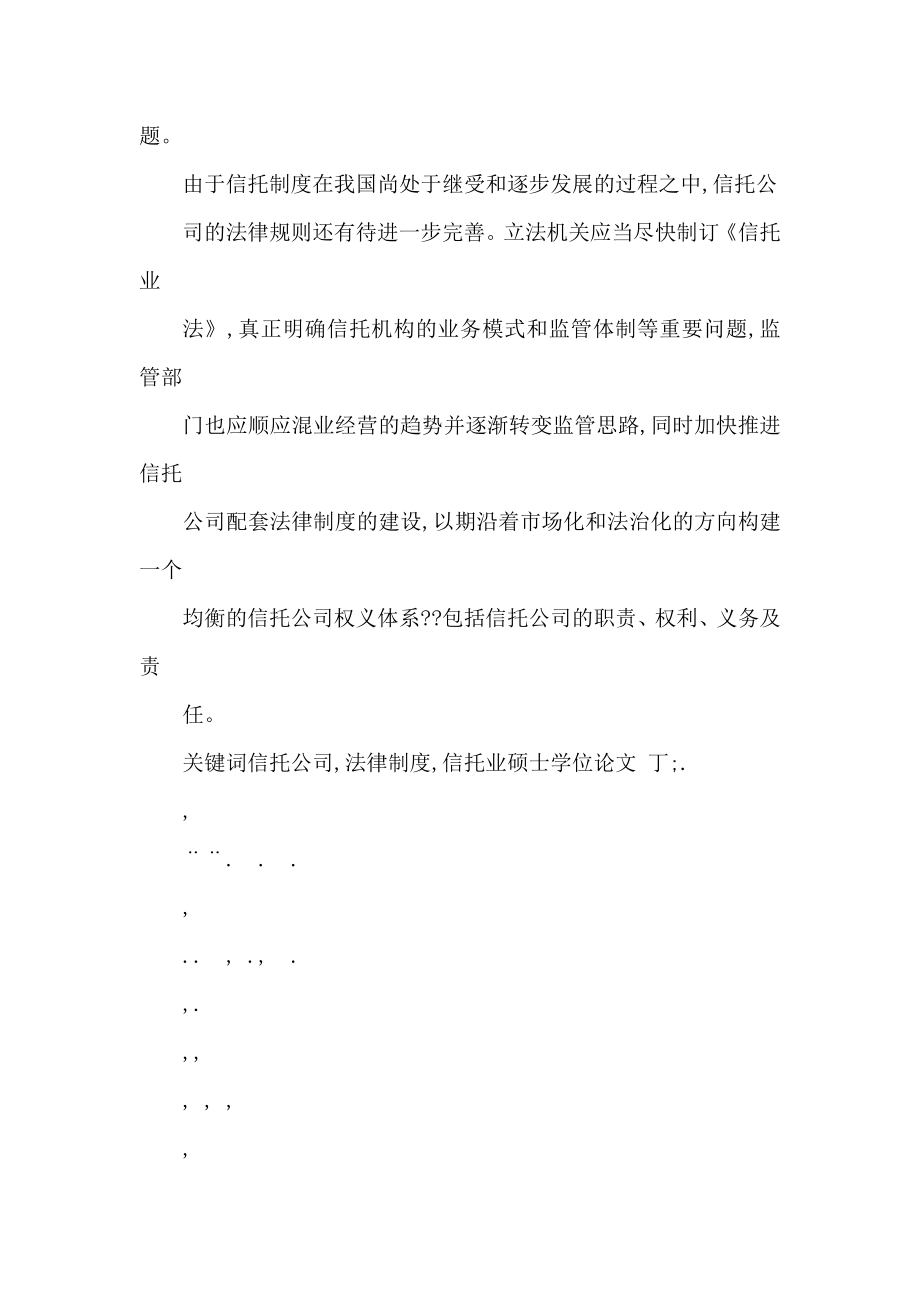 信托公司法律制度再探析（可编辑） .doc_第3页