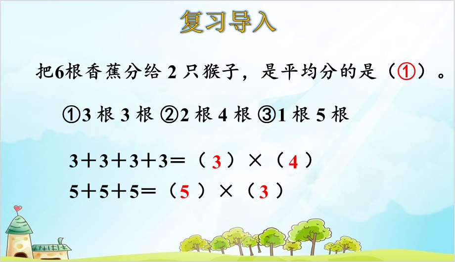 人教版二年级下册数学--平均分课件.ppt_第3页