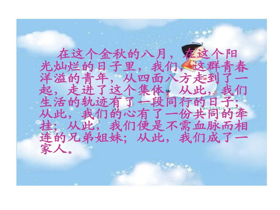 高一入学第一次主题班会课件.ppt_第2页