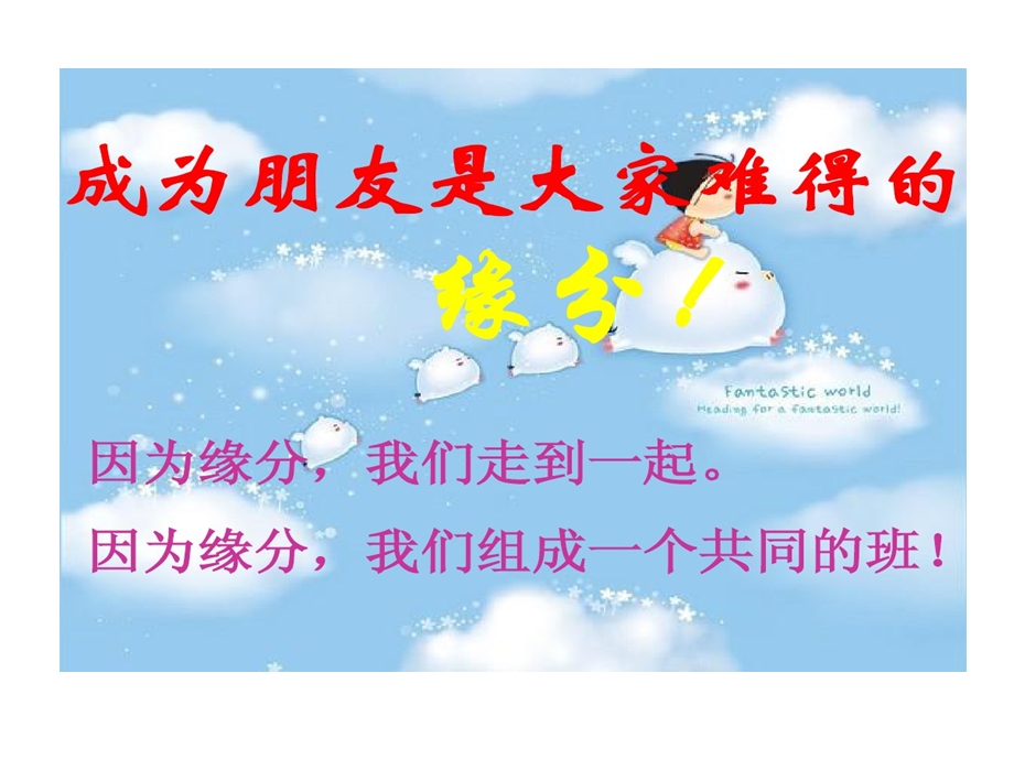 高一入学第一次主题班会课件.ppt_第3页