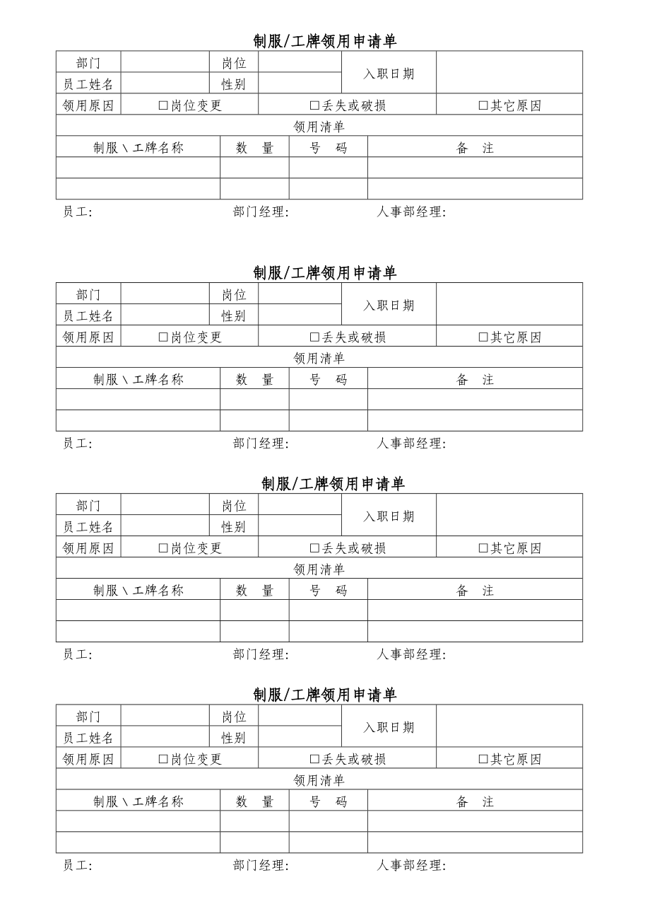 制服工领用申请单.doc_第1页