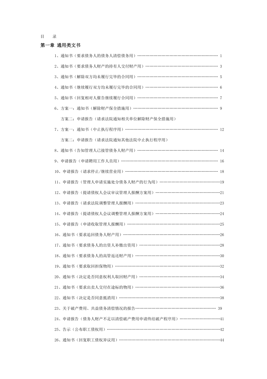 (最新)管理人破产程序法律文书样式.doc_第1页