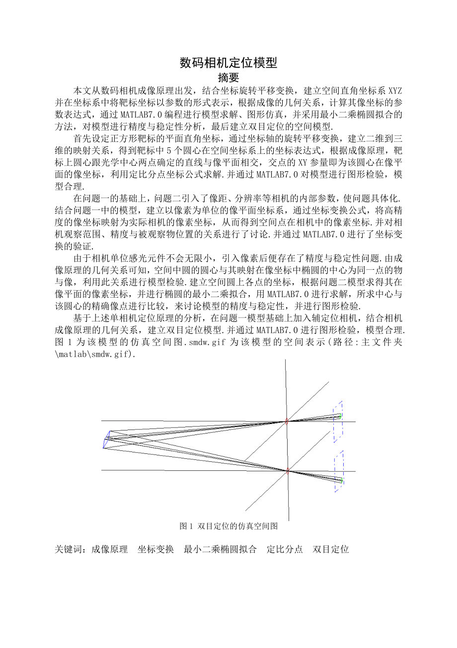 数码相机定位模型.doc_第2页