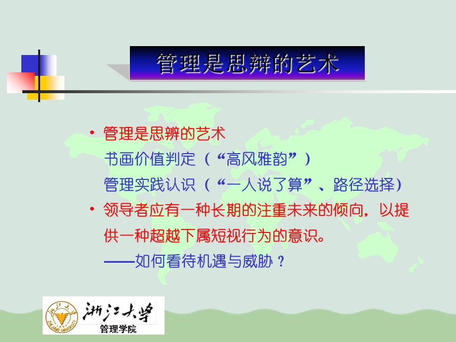 领导思维与领导艺术ppt课件.ppt_第2页