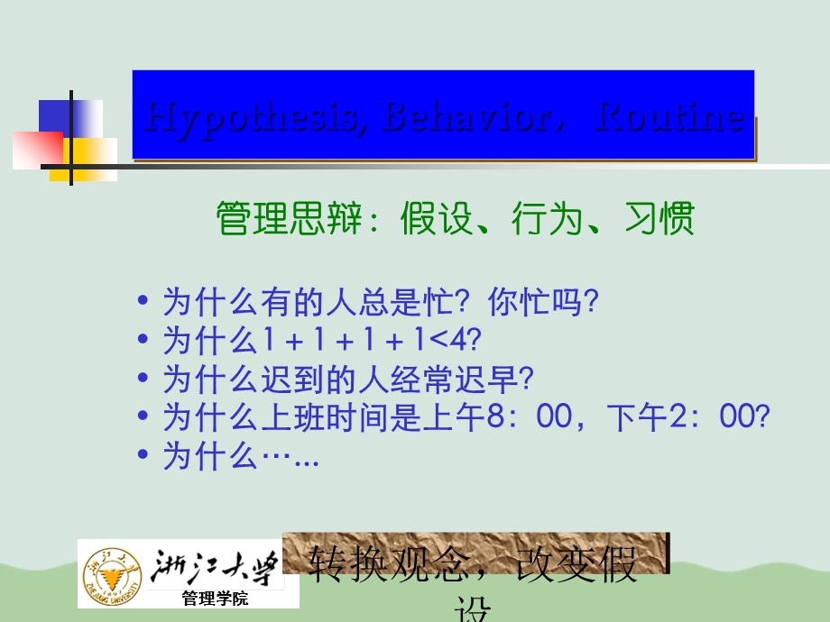 领导思维与领导艺术ppt课件.ppt_第3页