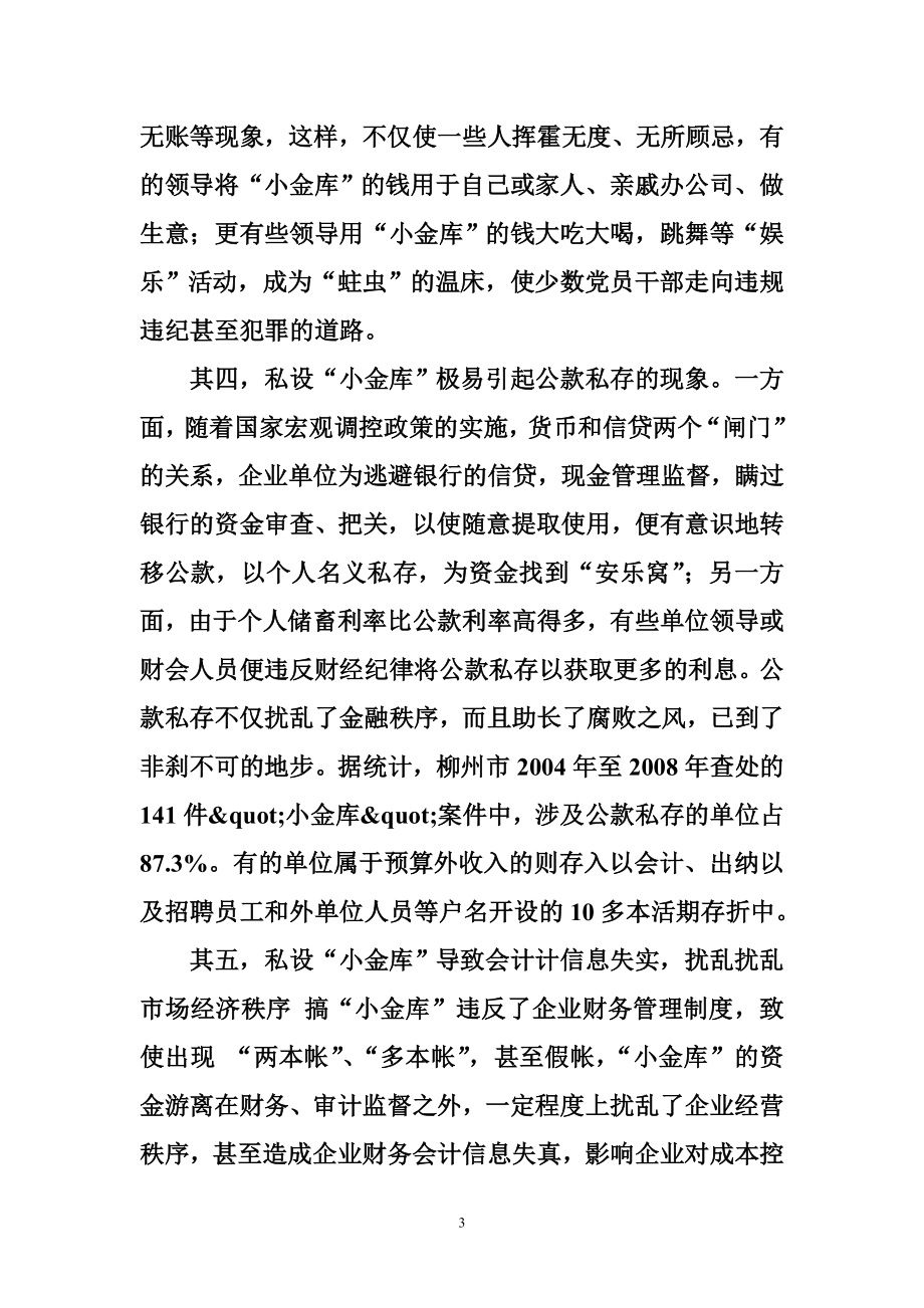 私设小金库检讨书.doc_第3页