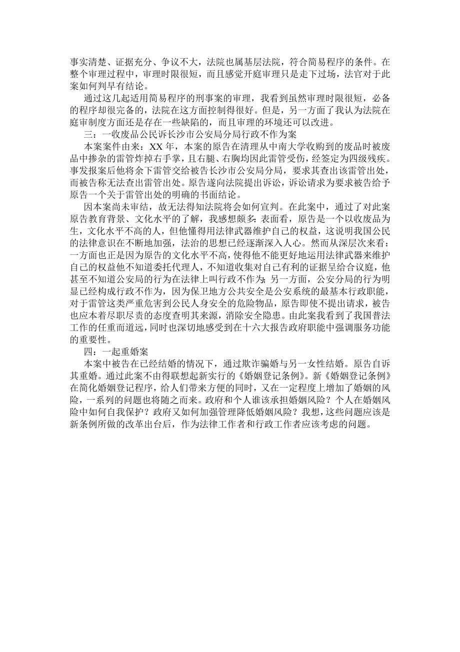 应生法院实习报告范文.doc_第2页