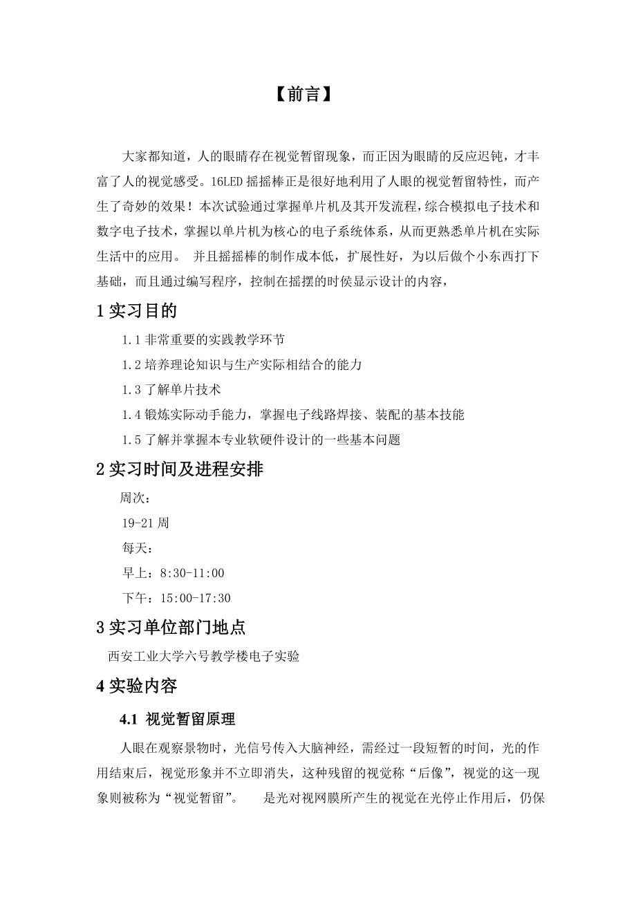 16LED摇摇棒的制作实习报告.doc_第2页