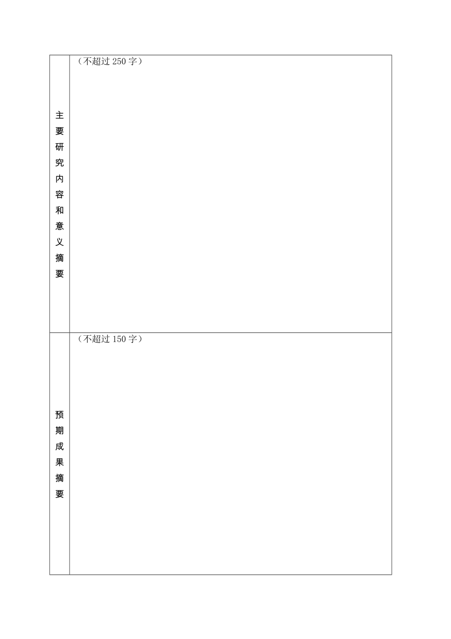 学科分类福建省卫计委 福建省卫生和计划生育委员会.doc_第3页