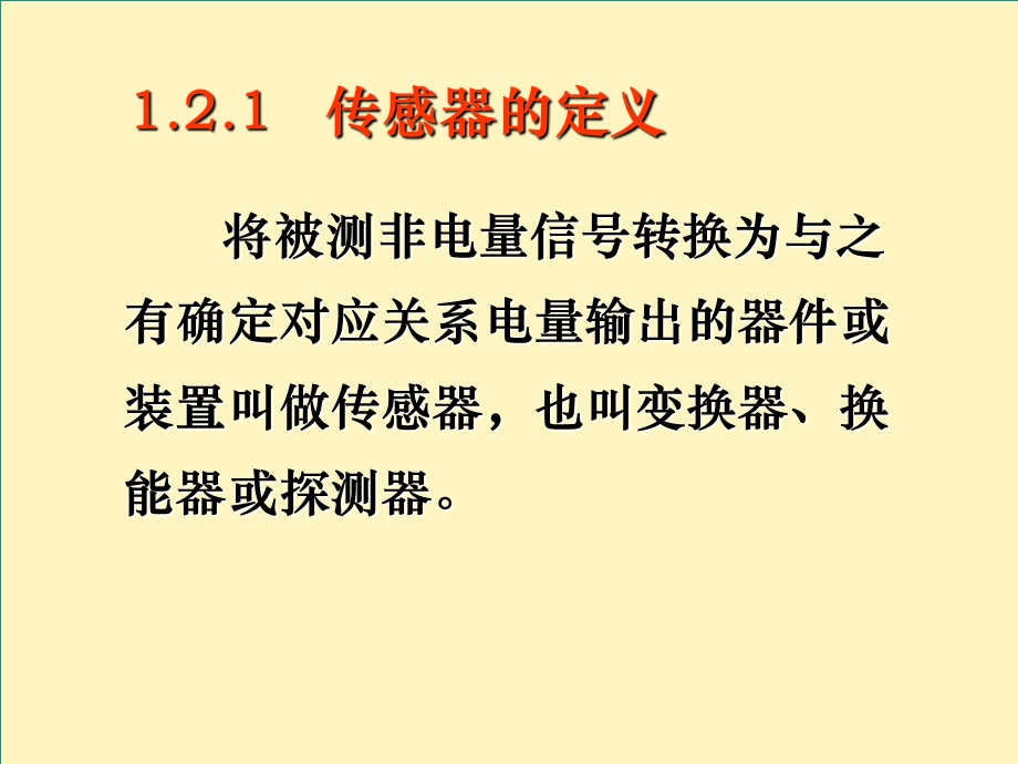 传感器的组成与分类精讲课件.ppt_第2页