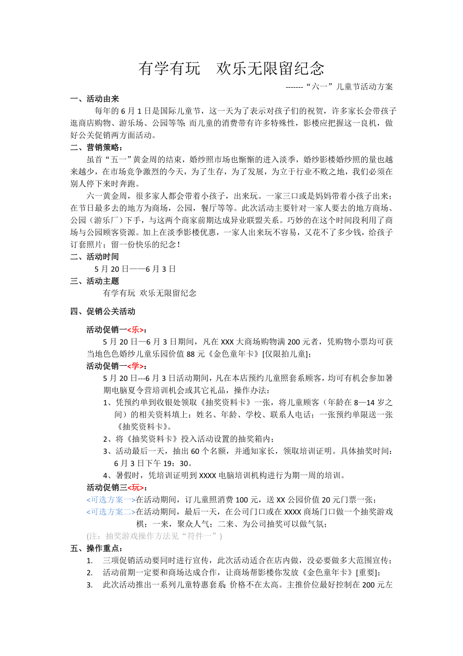 儿童摄影六一活动方案.doc_第1页