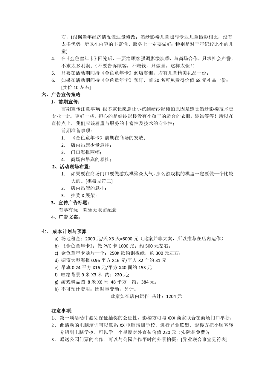 儿童摄影六一活动方案.doc_第2页