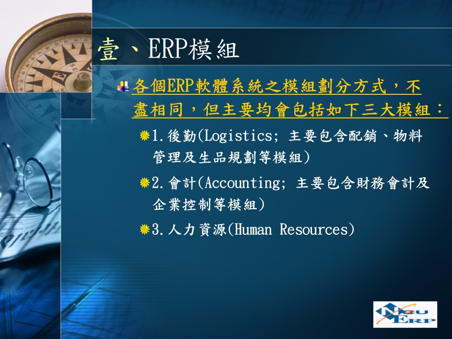 ERP概论-第四章-SAP结构介绍课件.ppt_第3页