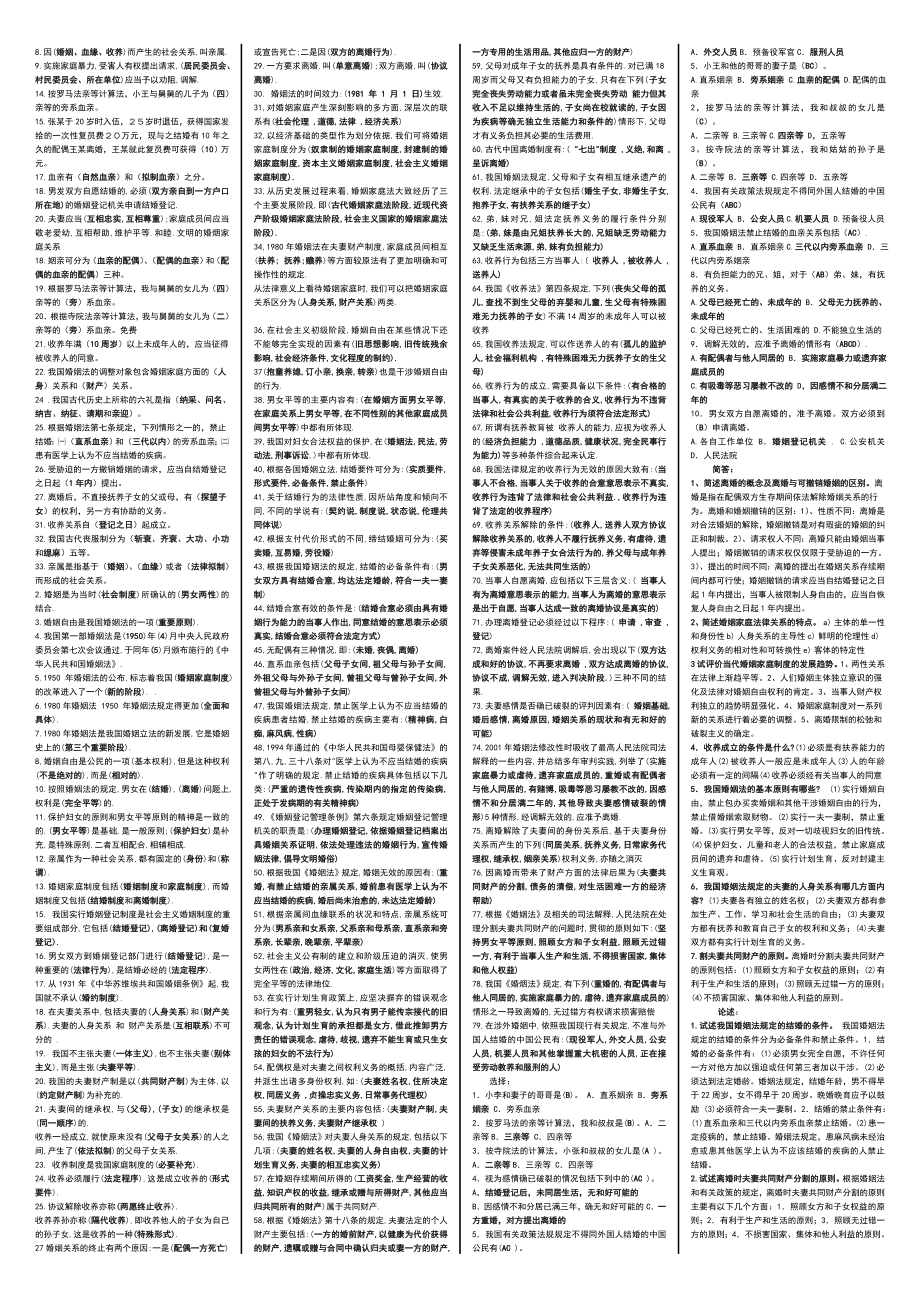 电大婚姻法小抄.doc_第2页