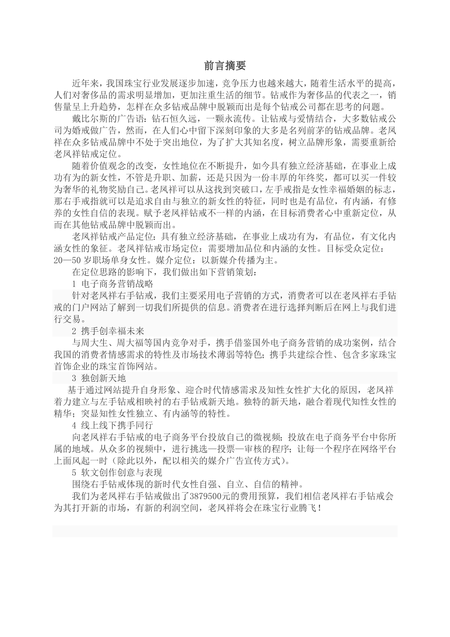 钻戒广告策划书.doc_第2页