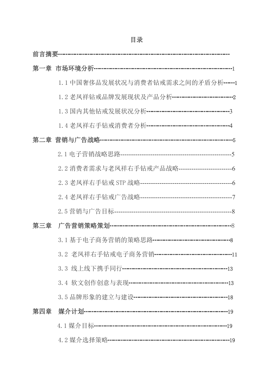 钻戒广告策划书.doc_第3页