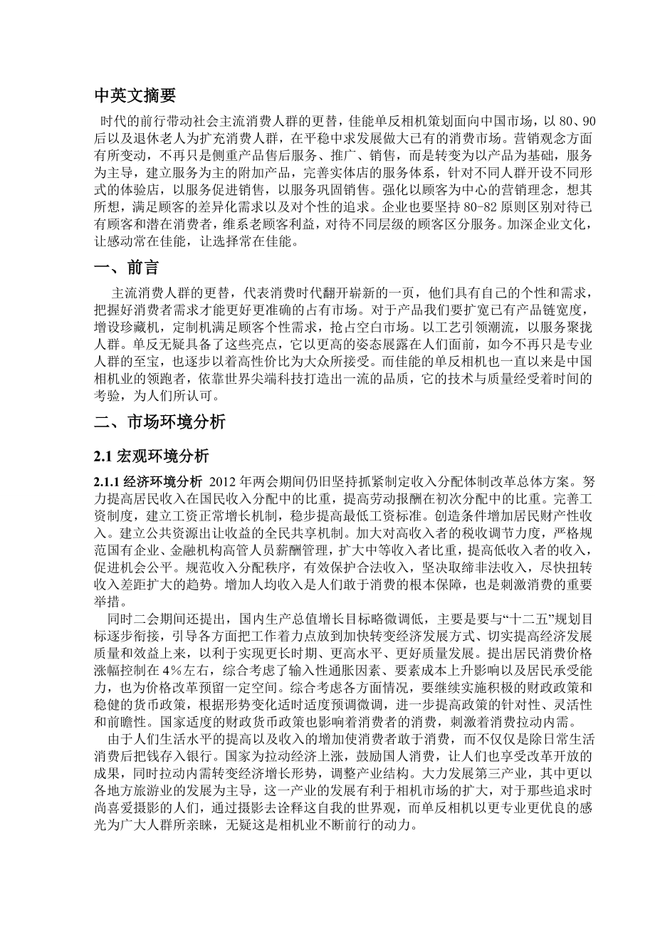 佳能相机营销策划书柴学强.doc_第3页