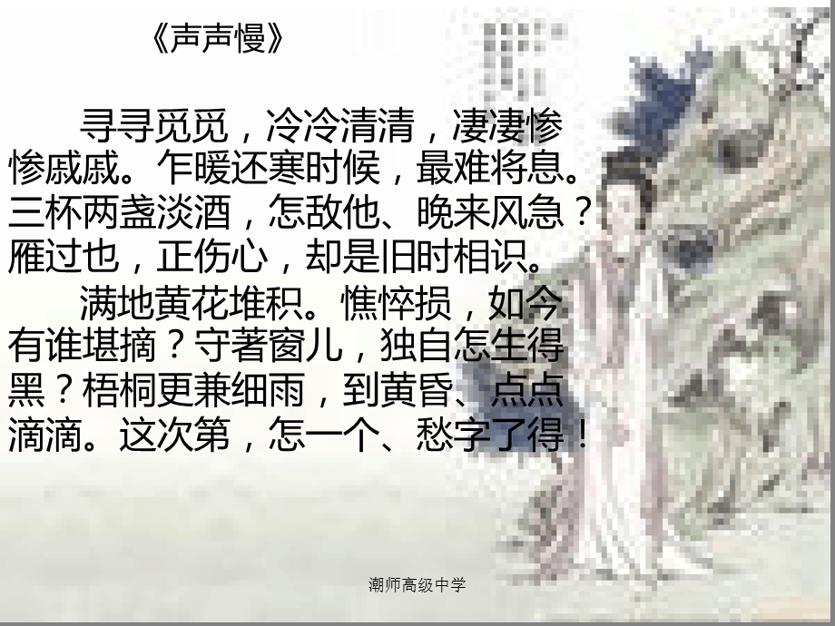 鹧鸪天暗淡轻黄体性柔课件.ppt_第3页