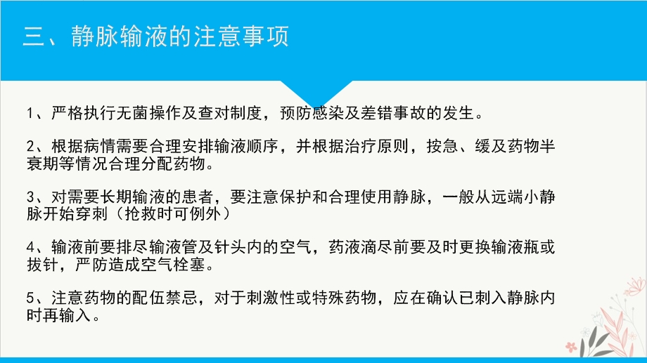 静脉输液的并发症及处理课件.pptx_第3页