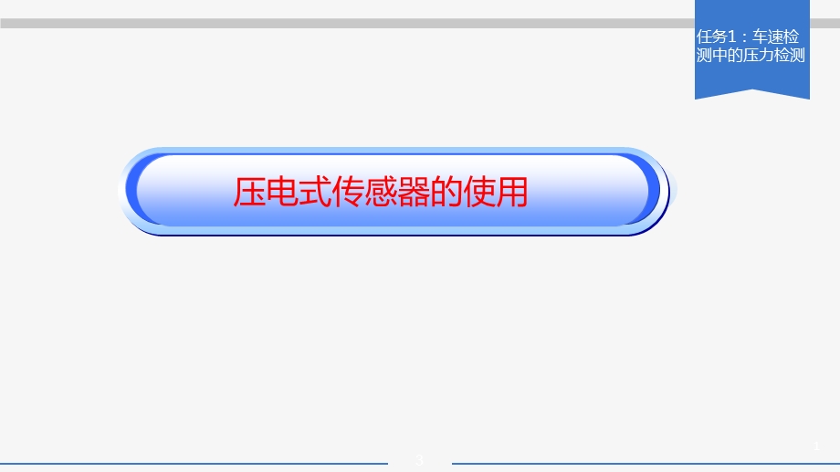 KC04040109-m01压电式传感器的使用课件.ppt_第3页