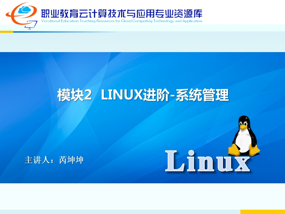 linux课程资源Shell脚本基础课件.ppt_第1页