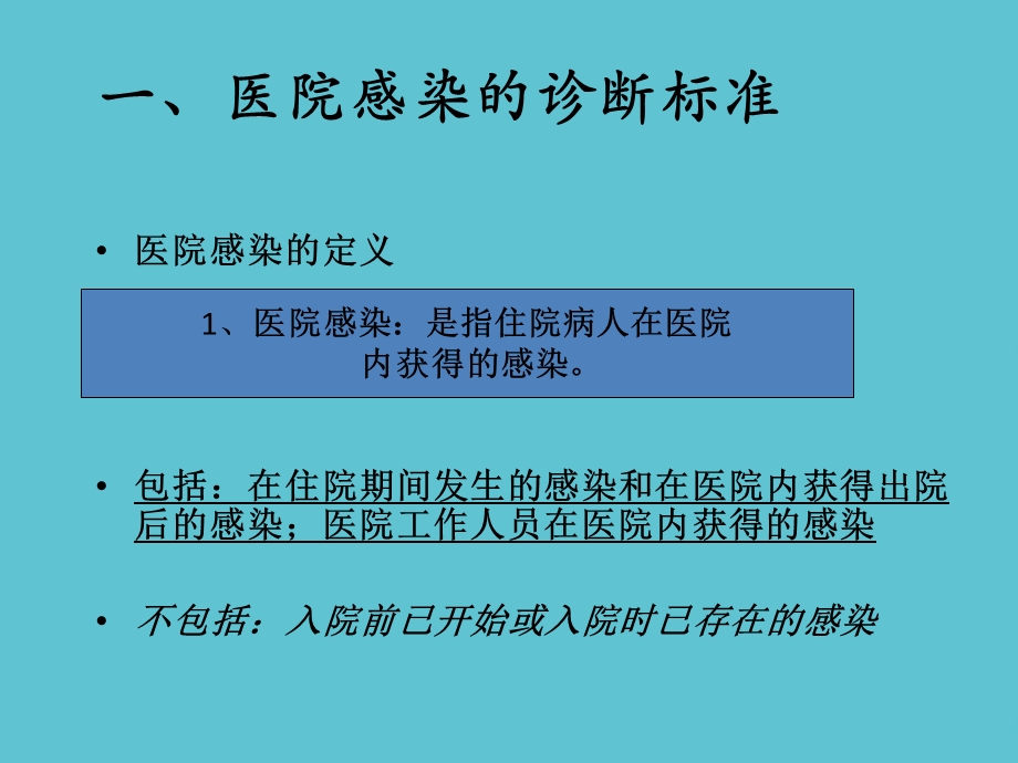 院感相关知识及防控ppt资料课件.pptx_第3页