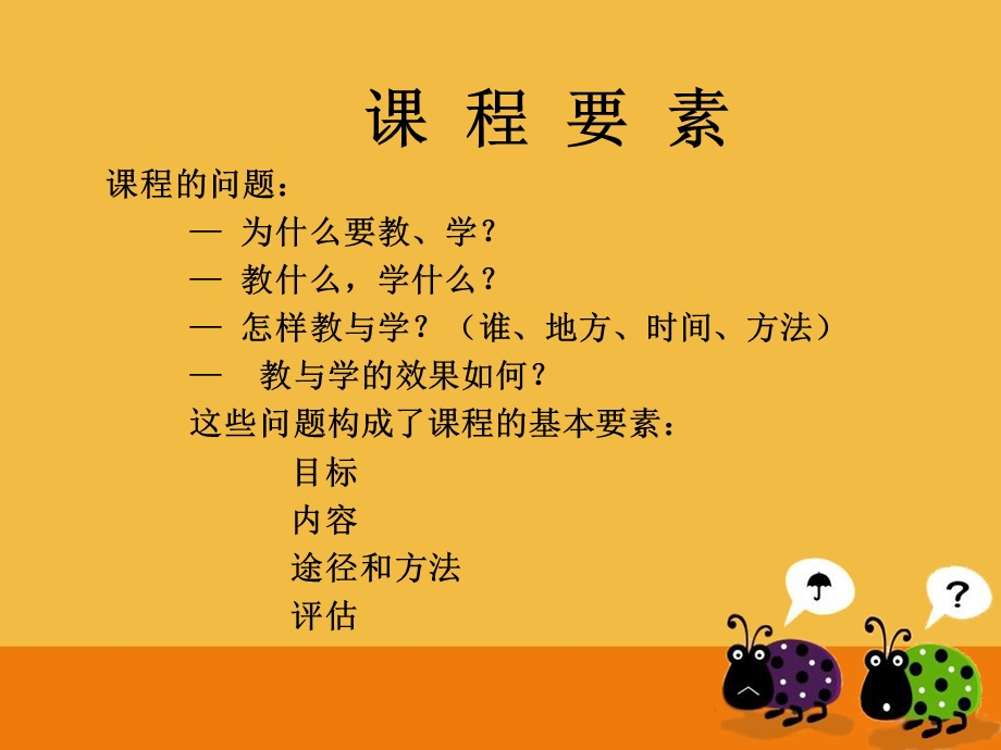 《爱生幼儿园课程建构》培训ppt课件.ppt_第3页