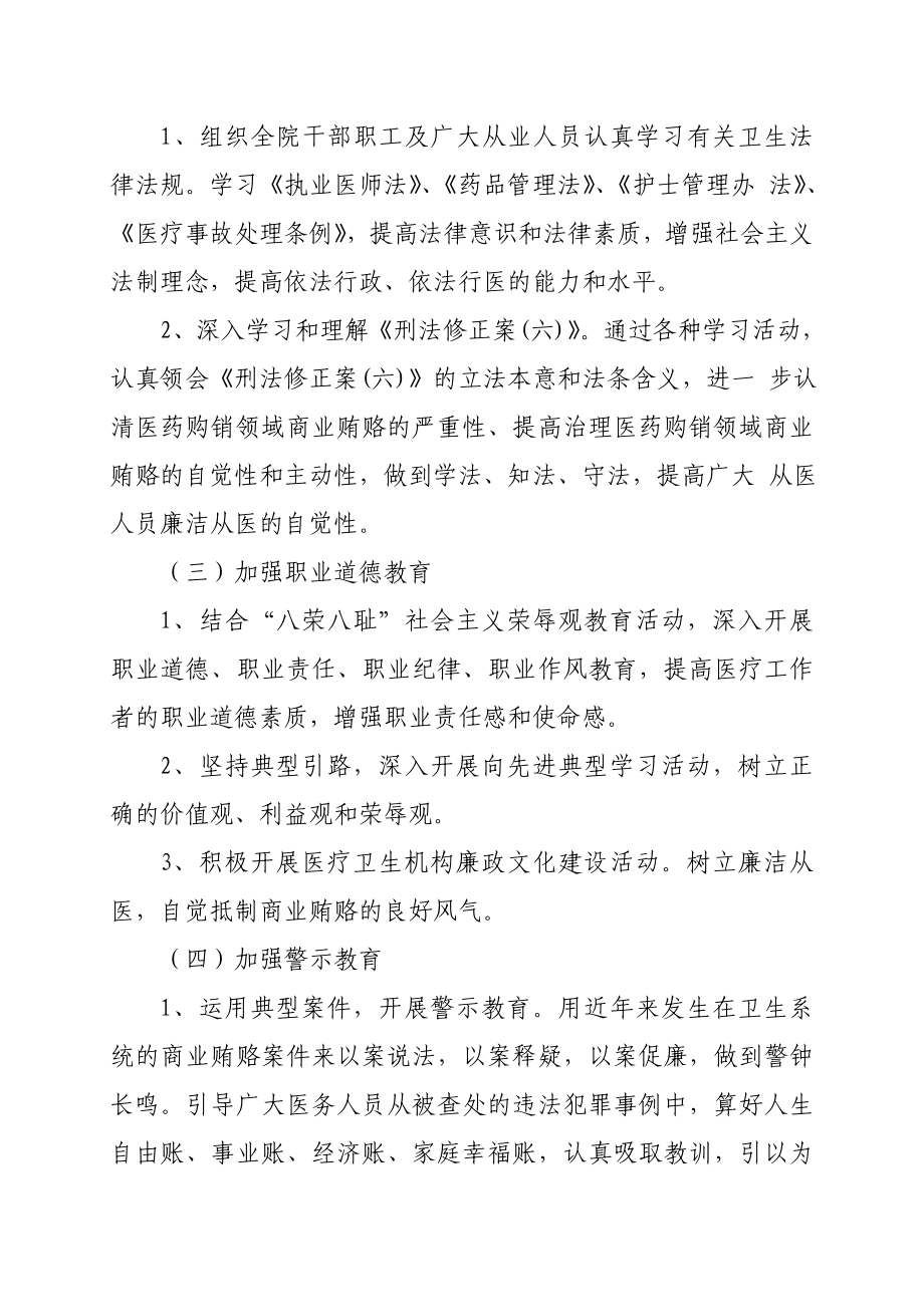 县人民医院关于防止商业贿赂长效机制.doc_第2页