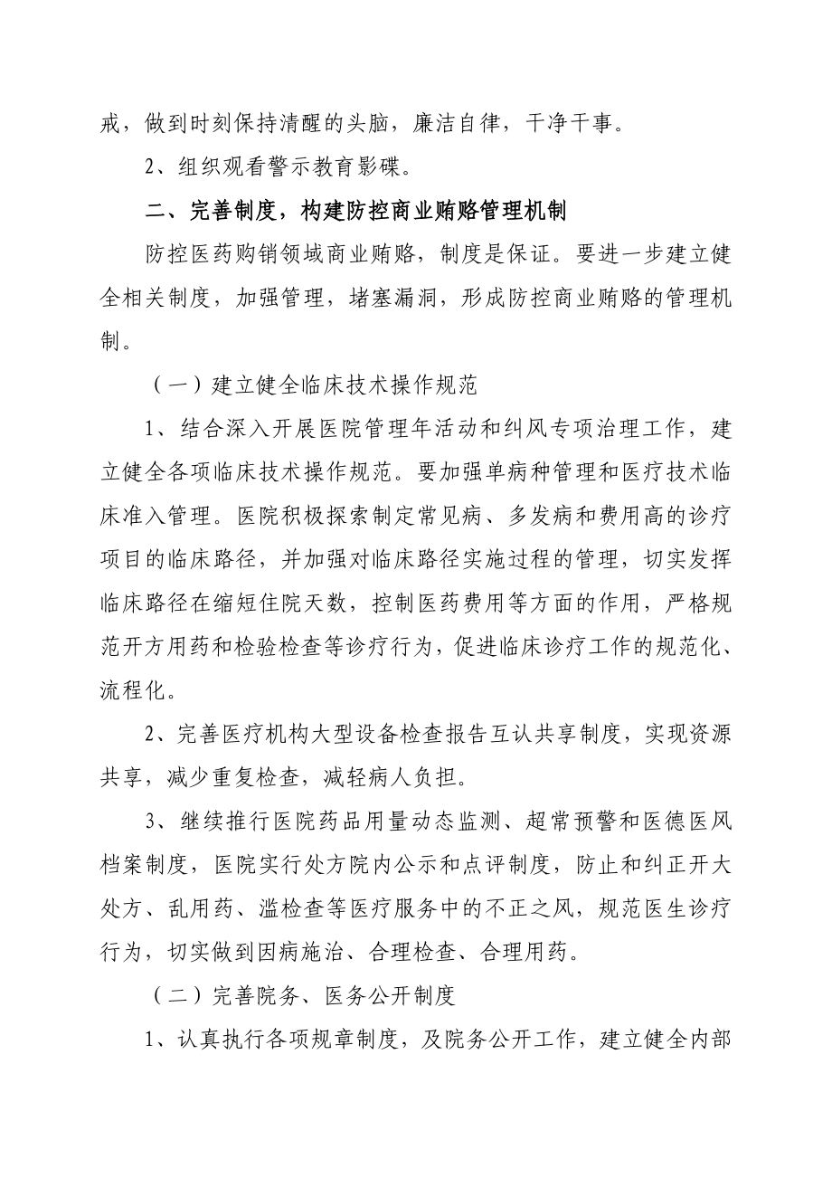 县人民医院关于防止商业贿赂长效机制.doc_第3页