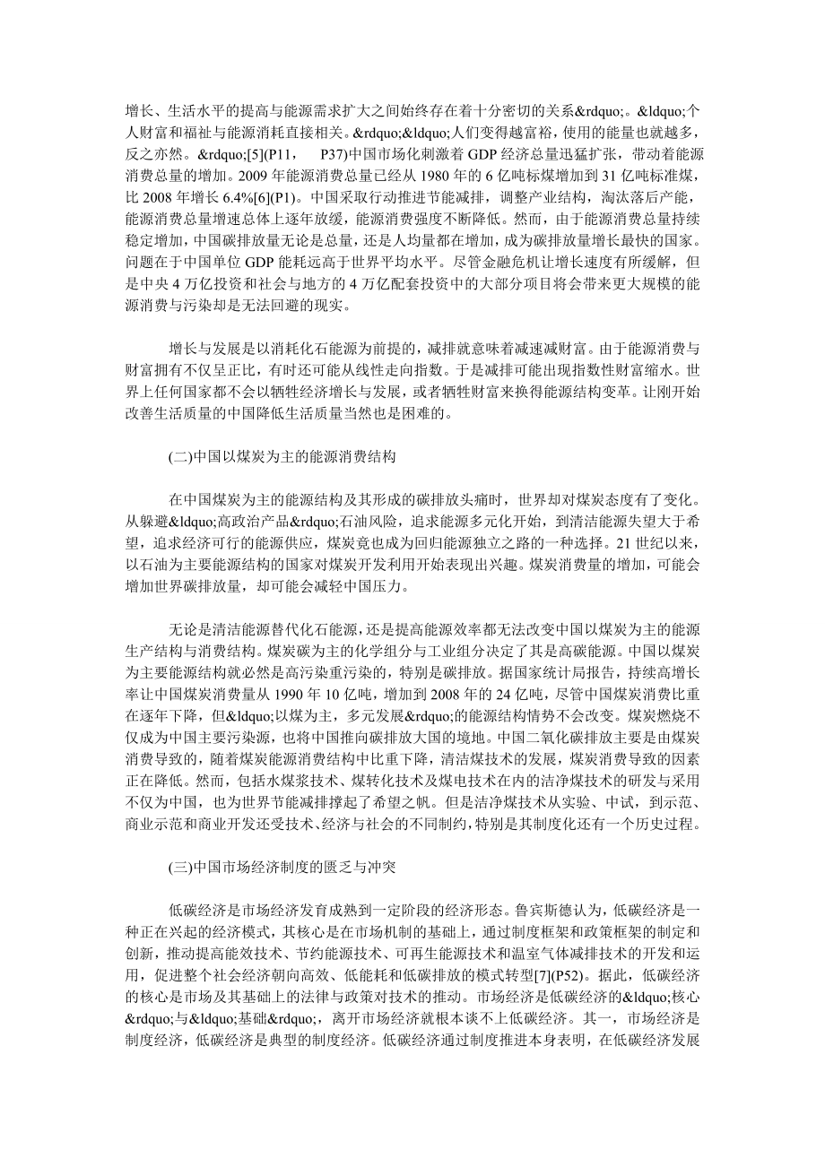 论中国节能减排的法律路径.doc_第2页